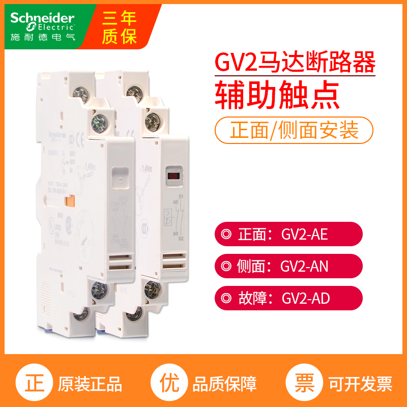 Schneider GV2 motor protector motor breaker auxiliary contact point GVAE11 positive fitting side mount a closed