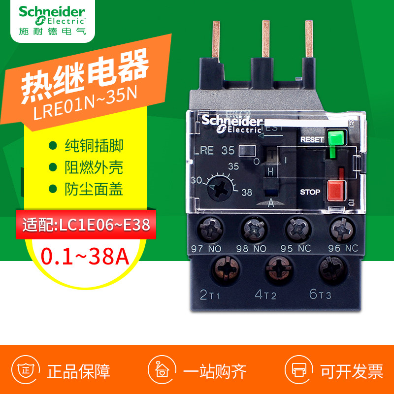 LC1E contactor thermal overload relay LRE10N overload phase protection thermagnetic debug 0 to 38A