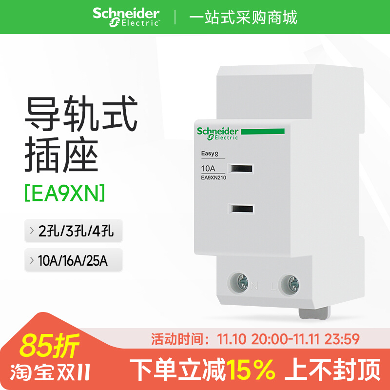 Schneider modular socket EA9XN316 multifunction power jack rail mounting 3 holes 10A EA9X210-Taobao