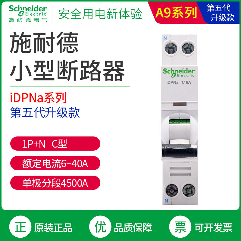 Schneider A9 small breaker 1P N C type magnetic tripping DPN6A10A16A20A unipolar fracas 4500A
