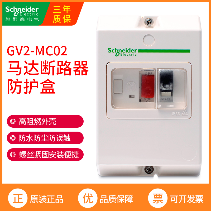 Schneider motor breaker protective case GV2MC02 motor breaker waterproof and dust-proof box IP55 empty box