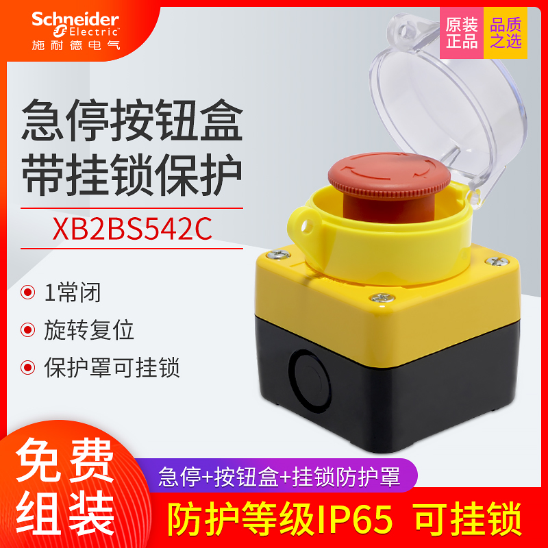 Schneider padlock with protective cover Emergency stop switch box XB2BS542C emergency stop protection box IP65