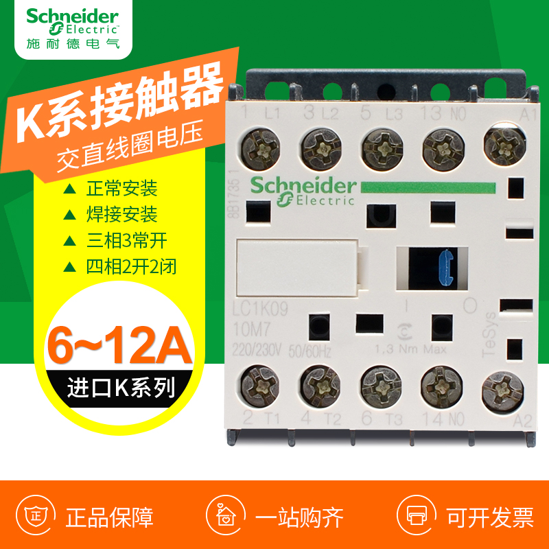 Schneider K series AC/DC contactor LC1K LC7K LC7K LP1K LP1K LP4K DC elevator special