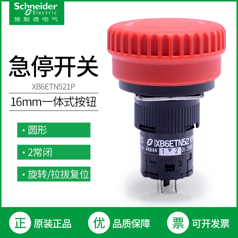 Schneider emergency stop button switch mushroom head XB6ETN521P round 2 normally closed rotation reset pull reset