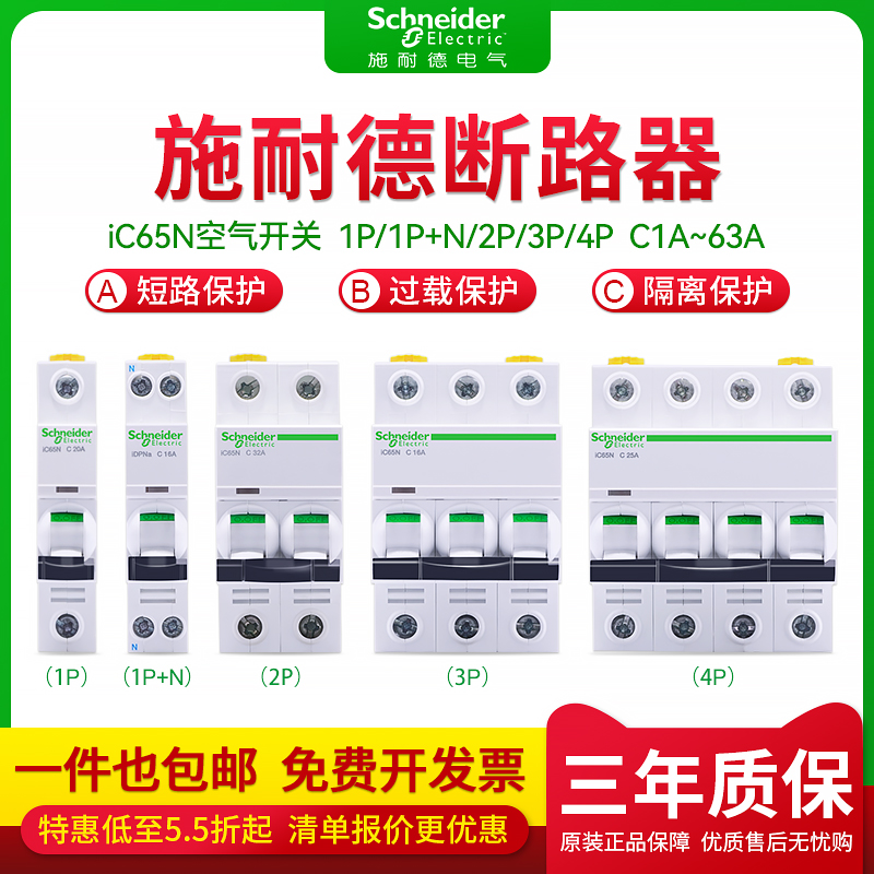 Schneider circuit breaker iC65N air switch 1P2P3P4P 32A63A10A home small fine-break DPN