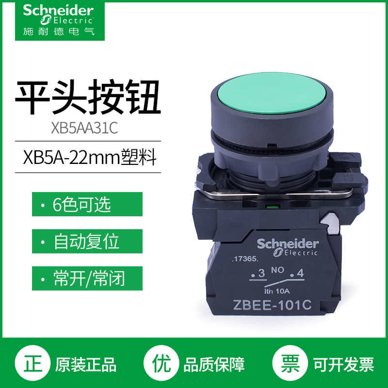 Schneider flat button XB5AA3C self - reset point switch is open and open 10A green red, blue and yellow black and white