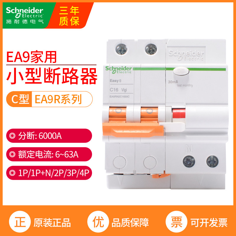 Schneider EA9R with earth leakage protection breaker C type 1P N2P3P4P empty opening break 6000A leakage protection 30mA