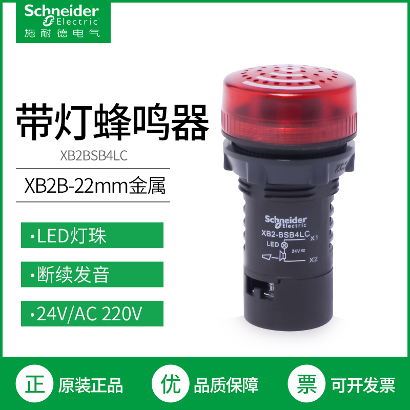 Lamp buzzer XB2BSB4LC Schneider LED blinking AC220V intermittent pronunciation signal 100dB