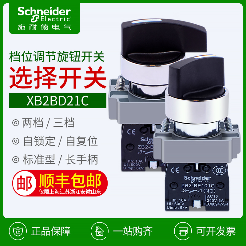 Schneider selector switch 2-speed self-locking knob Normally open Normally closed D21 45 Three-position self-reset XB2BD33C55C