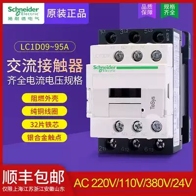 Schneider contactor LC1D09M7C AC AC220V110V elevator running contactor 12A18A32A