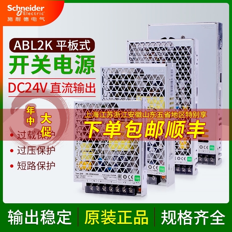 Schneider switching power supply ABL2REM24045K 100W DC output DC24V flat panel power transformer
