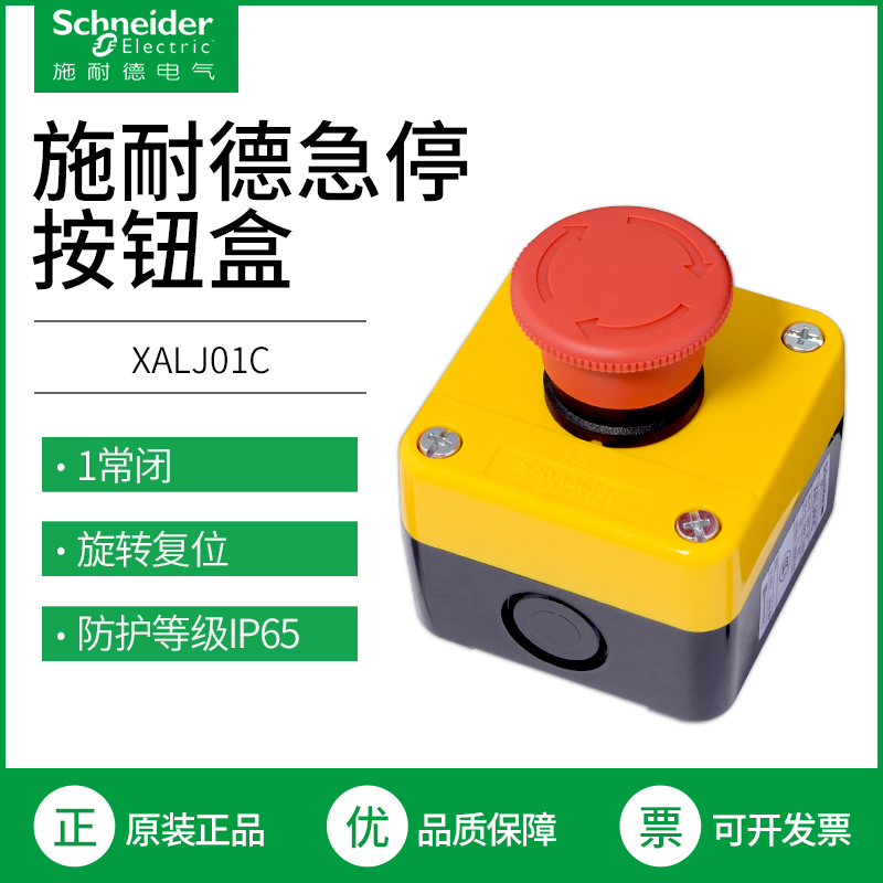 Schneider Emergency stop button box XALJ01C Emergency stop waterproof box 1 Normally closed rotary reset IP65