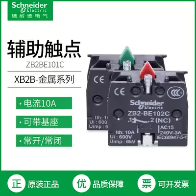 Schneider XB2B metal button auxiliary contact point 10A ZB2BE101C normally open with base normally closed 102