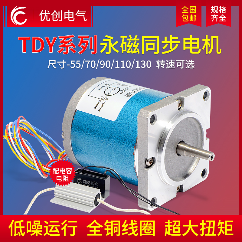 Permanent magnet low speed synchronous motor 90TDY060 220V motor is inverse 55 70 110 130 Unicom UnionPay
