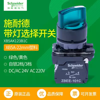 XB5AK123B1C Illuminated selector switch LED AC220V24V Schneider 2-speed 3-position self-locking lighting knob