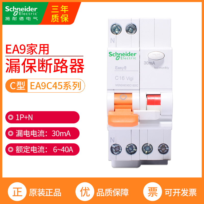 Schneider leakage protection circuit breaker DPN16A EA9C45 open home leakage protection 30mA breaking 4500A