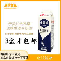 3 boxes of only Imega with milk fat and animal and plant mixed cream 907g sweet pissy-framed flower cream