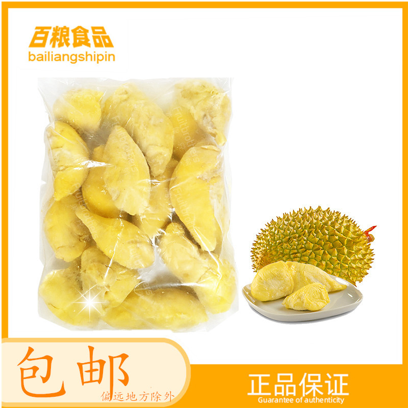  Thai Durian Meat Golden Pillow Frozen Durian Meat Imported Non-nuclear Durian Meat 3kg