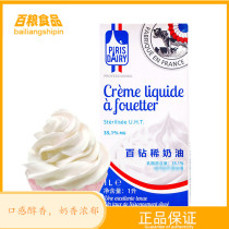 100 drill light milk oil 1L Animals Lean Cream Ice Cream Cake Framed Flowers Imported Fresh Cream Baking Raw 1L