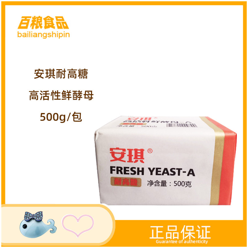 Anki High activity resistant to high sugar fresh yeast bread steamed buns buns hair bread with whole box 500g * 40