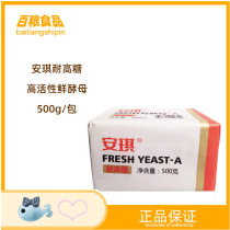 Anki High activity resistant to high sugar fresh yeast bread steamed buns buns hair bread with whole box 500g * 40
