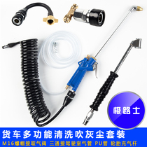  Jilushi truck cab cleaning and blowing dust three-way air intake cleaning and blowing dust storage cylinder blowing dust set