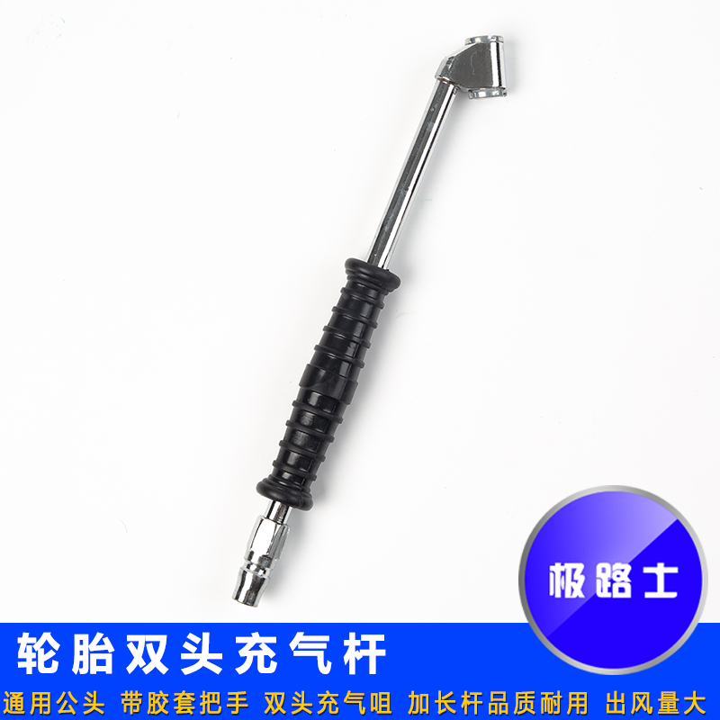 Extreme Roads inflator inflatable rod double-headed inflatable rod lengthened charging rod inflatable nozzle air nozzle tire inflation