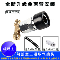  Jilushi truck airbag trachea three-way air intake joint to universal quick connection female copper material quick plug type