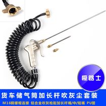 Poles long rod type dust blowing gun aluminum alloy dust blowing gun set truck blowing dust gun with Pu tube