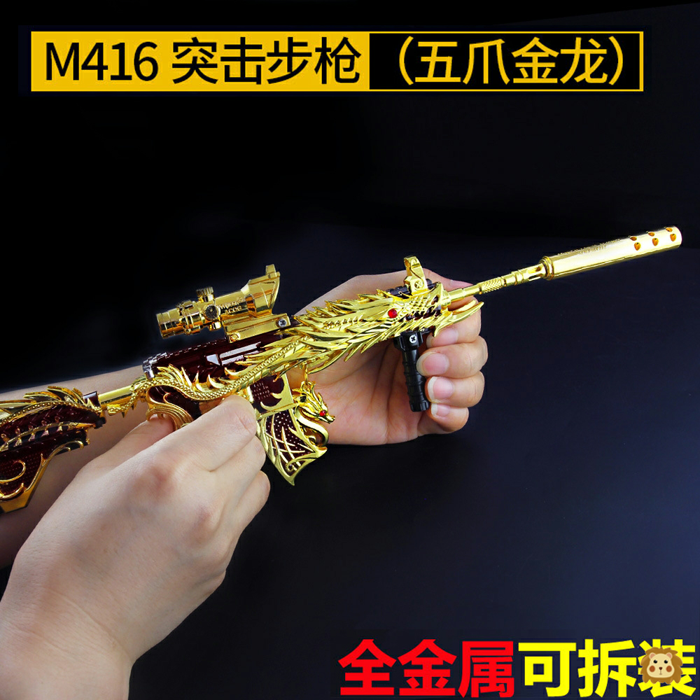 Peace children eat chicken skin gun toy simulation elite m4 alloy five-claw golden Dragon m416 model metal large