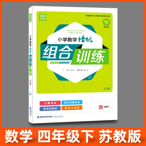 Обучение математике для школьников для тренировок, специальные интеллектуальные комплексные учебные пособия, коллекция 2021, практика каждый день, 4 года, комплексное тестирование