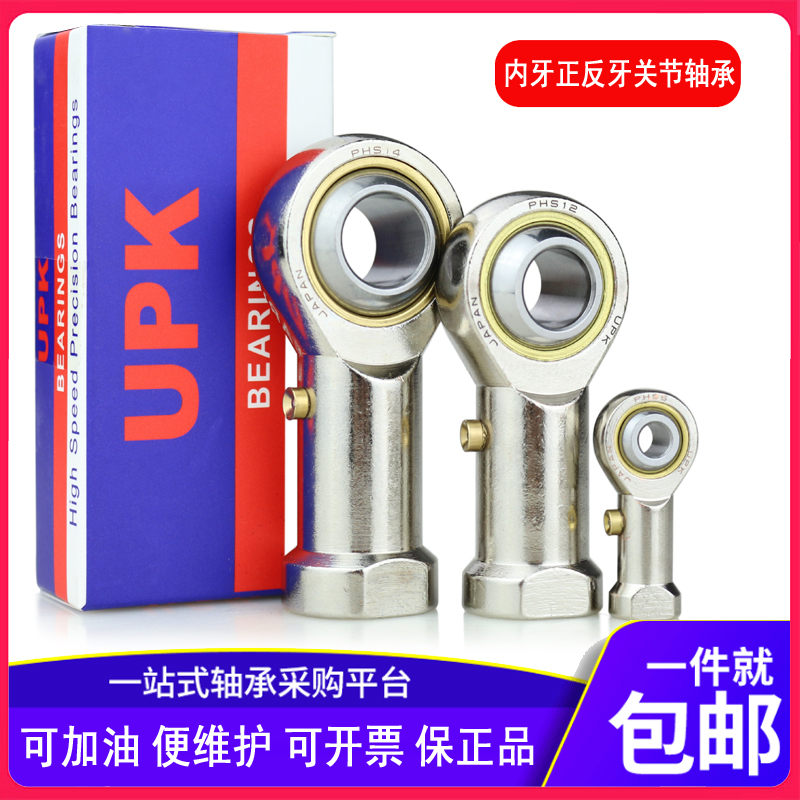 Japan imported UPK rod end joint bearing SIL5 6 8 10 12 14 16 18 20 25 T K