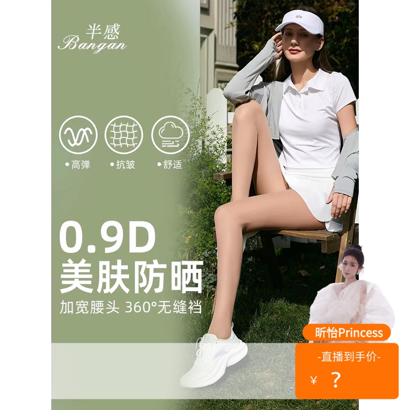 【Xinyi&Ban Gan】0.9D Sun Protection, Any Cut Is Possible, True 360 Seamless, High Transparency, Tummy Control, Butt-Lifting, Cooling Stockings