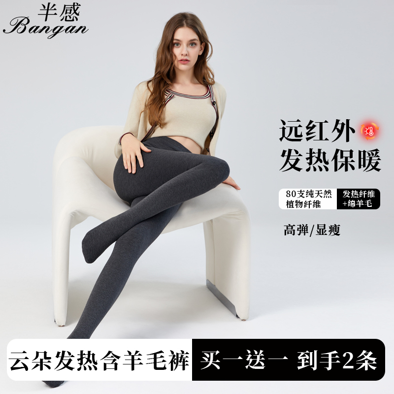 Half-Sheer [Get Two Pieces] New Autumn and Winter 4.0 Cloud Wool Socks, Seamless One-Line Crotch, Slimming, Suitable for Outerwear
