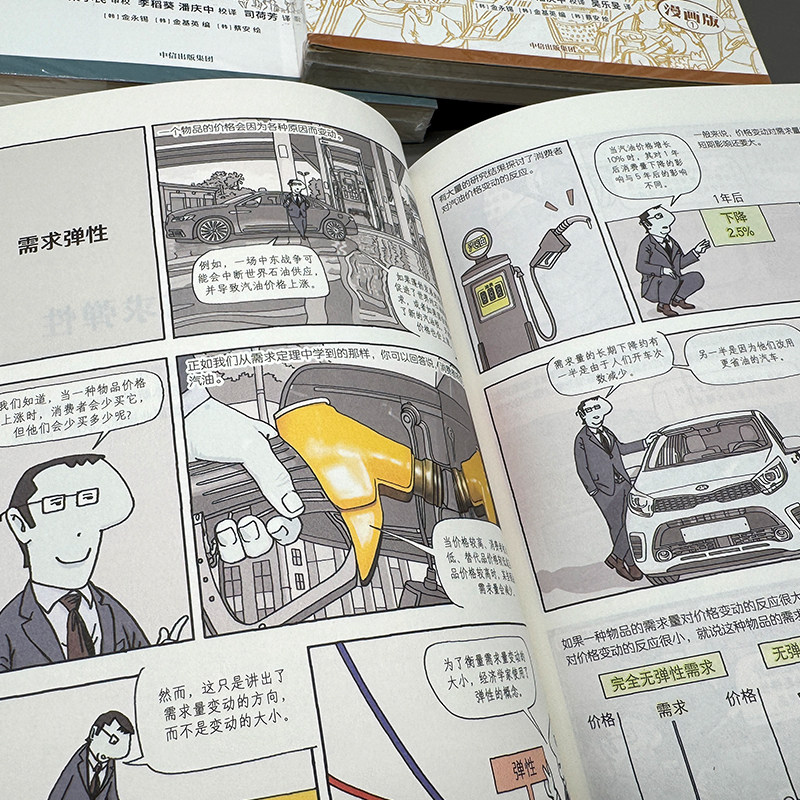 📚经济学原理不再难！格里高利·曼昆漫画版7册带你轻松入门经济学世界