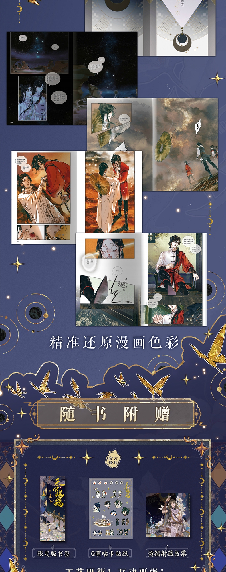 【中國直郵】天官賜福3叁 墨香銅臭原著小說第三冊花封面 進口白玉紙 漫畫單行本 官方正版 中國圖書 中版好書