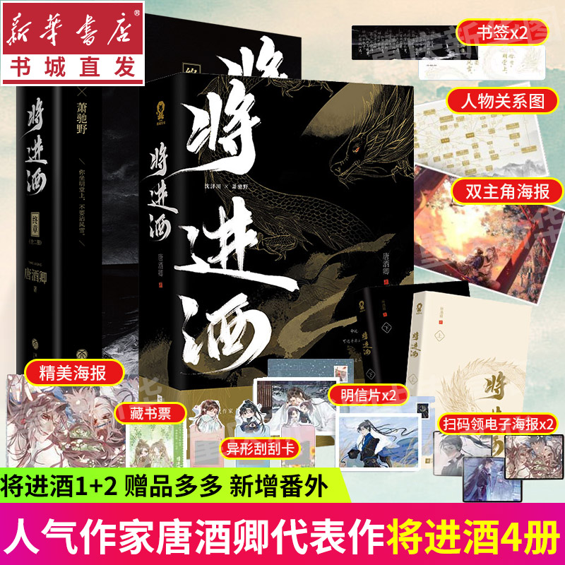 新华书店正版《将进酒1+2全套4册》为何如此受欢迎？-青春都市