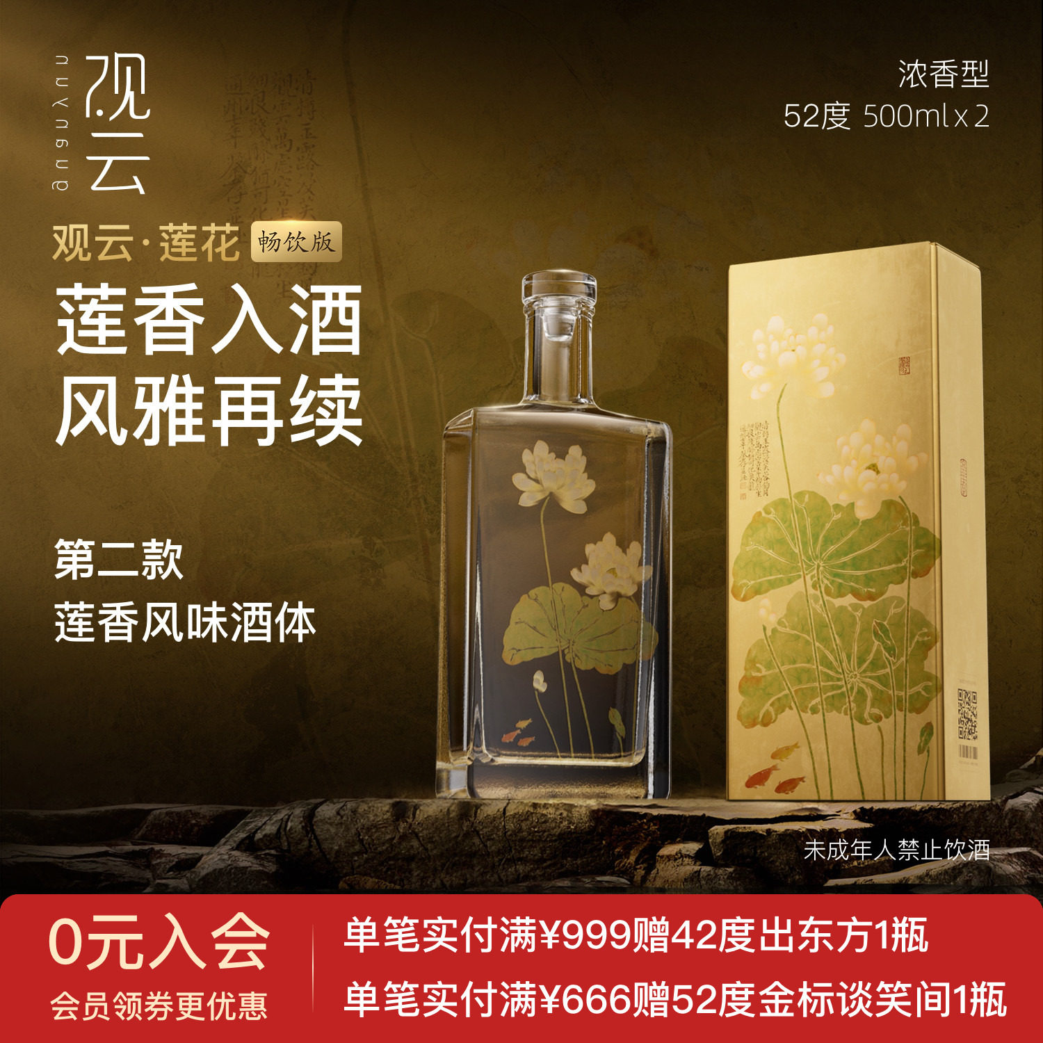 观云白酒莲花畅饮版联名浓香型白酒纯粮食酒52度500ml2瓶高档品鉴评价