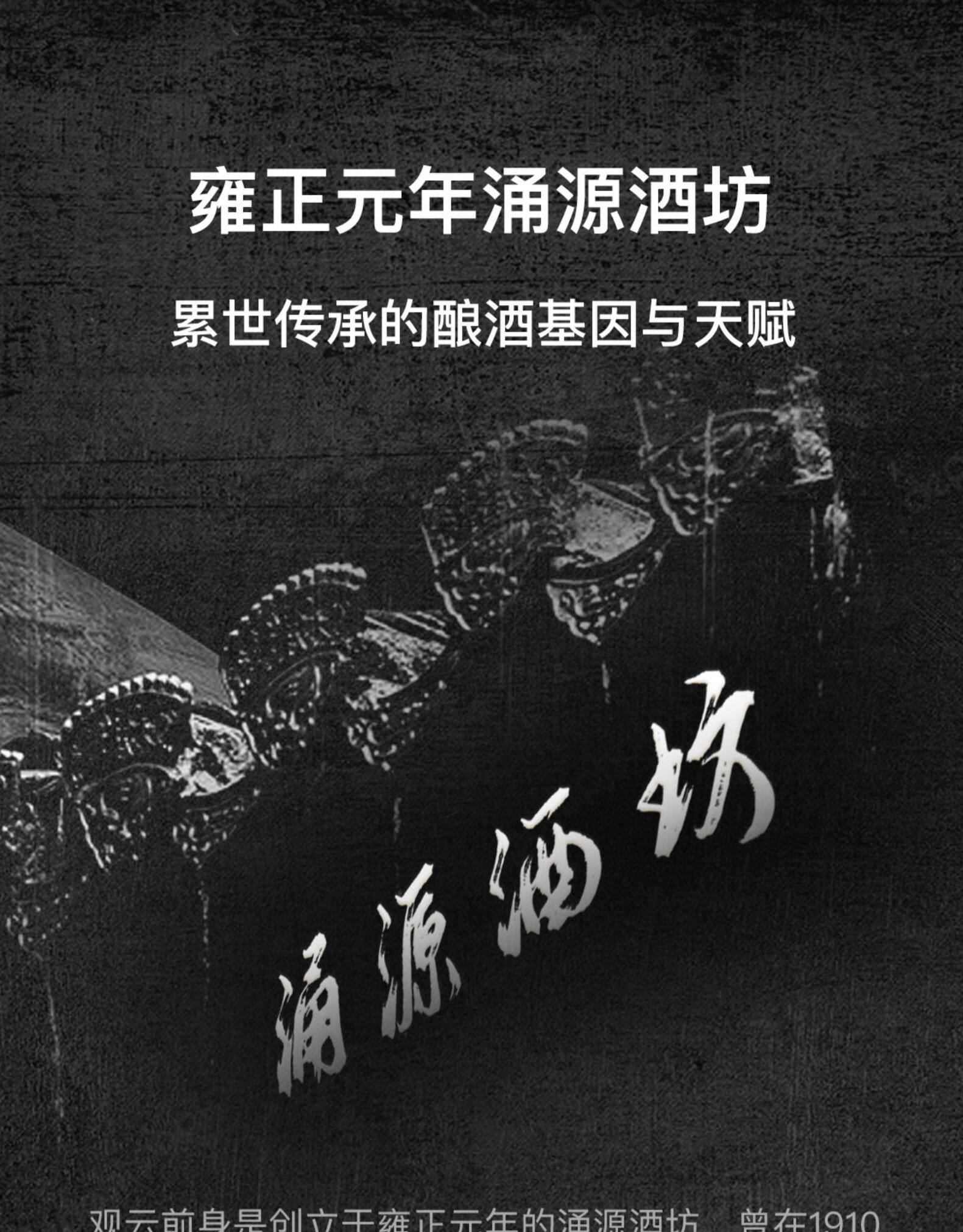 一带一路外事活动专用酒  观云 纯粮酿造52度浓香型白酒 500ml 礼盒装 图8
