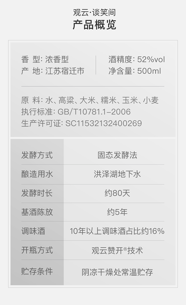 观云谈笑间 52度浓香型白酒 500ml 图8