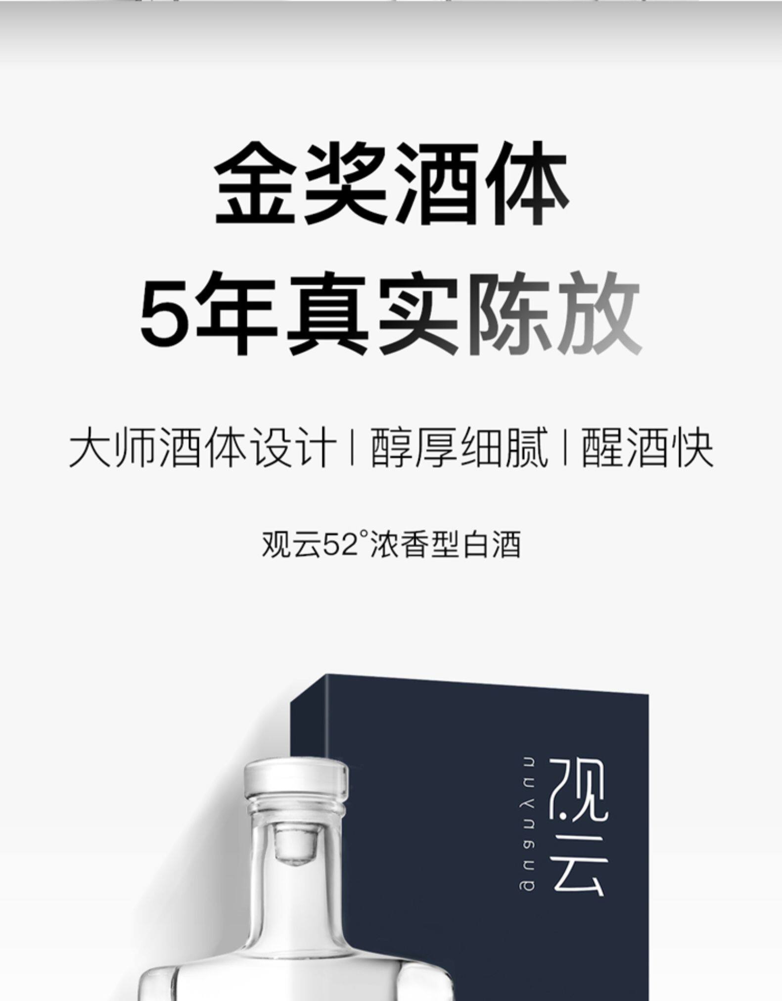 一带一路外事活动专用酒  观云 纯粮酿造52度浓香型白酒 500ml 礼盒装 图4