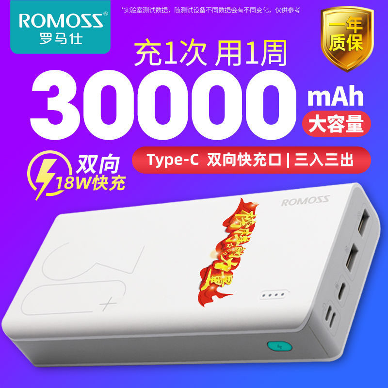 Romes Charging Treasure 30000mAh high capacity fast charging new mobile power polymer flagship for Apple Huawei Vivo Honor mobile phone universal