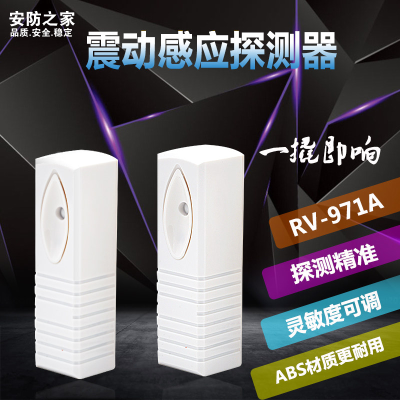 HSBC RV-971A vibration ATM machine vault vibration alarm Vibration sensor Wired vibration detector