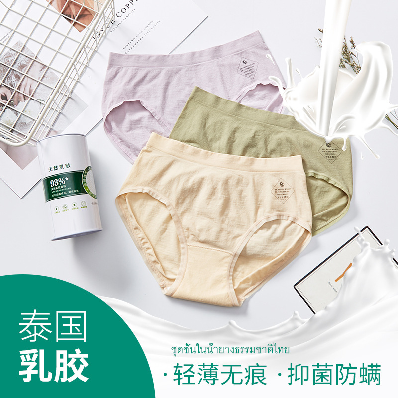 Natural latex panties women's Thai incognito nude ammonia ice silk seamless nude mask briefs 3 canned pants