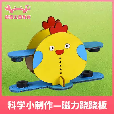 Primary school physics Gizmo Fun science experiment Magnetic seesaw Technology small production Handmade material bag