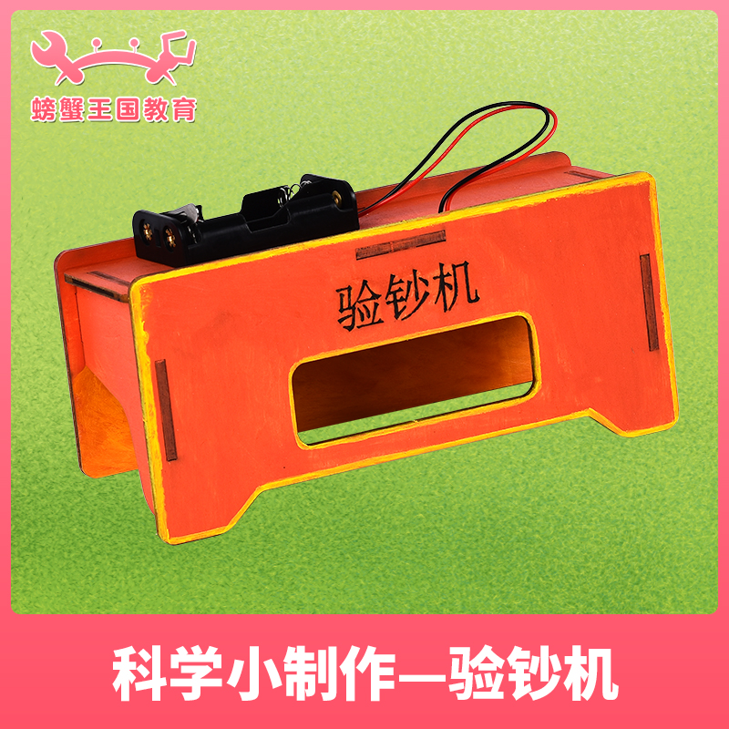 Elementary school physics Gizmo Fun Science experiment New product Counterfeit detector Technology small production Handmade materials