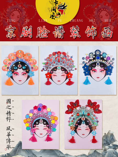 Peking Opera Facial Makeup Handmade DIY Material Package Kindergarten Kids Non-Heritage Chinese Essence Traditional Culture Activity Paste Decoration