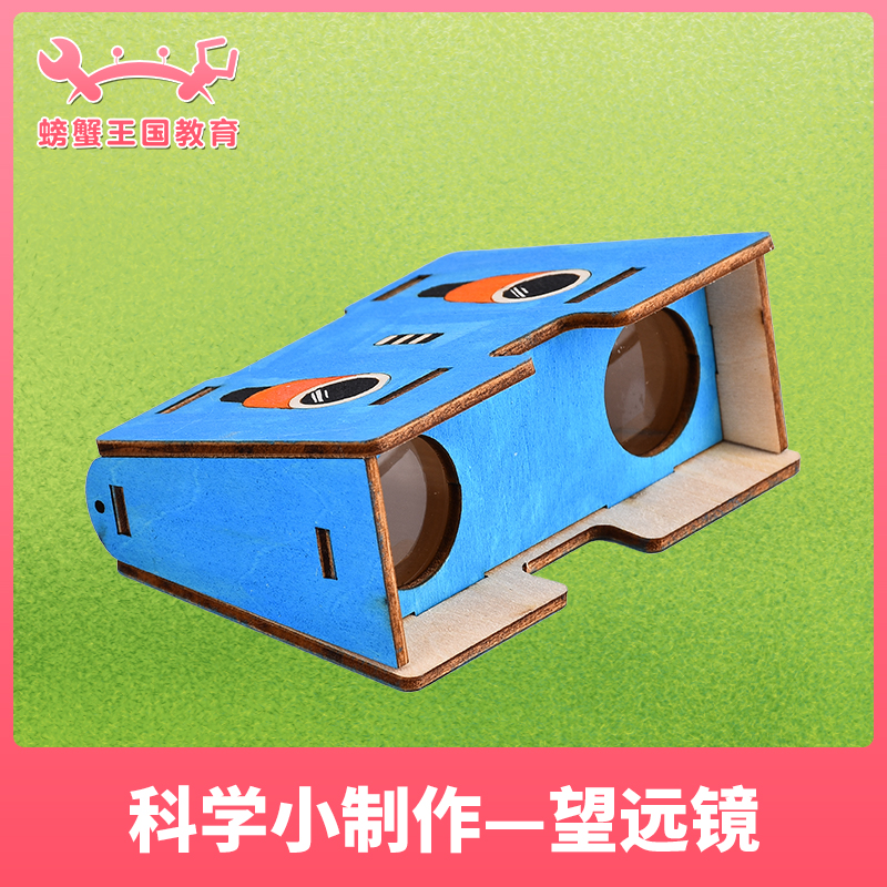 Primary school physics gizmo Fun science experiment Telescope model Science and technology small production Handmade material pack