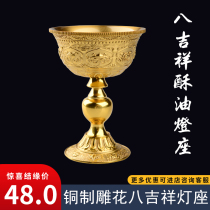 Pure copper eight auspicious butter lamp holder for household worship of Buddha lamp long-lasting lamp Buddha front lamp candle holder large size 1