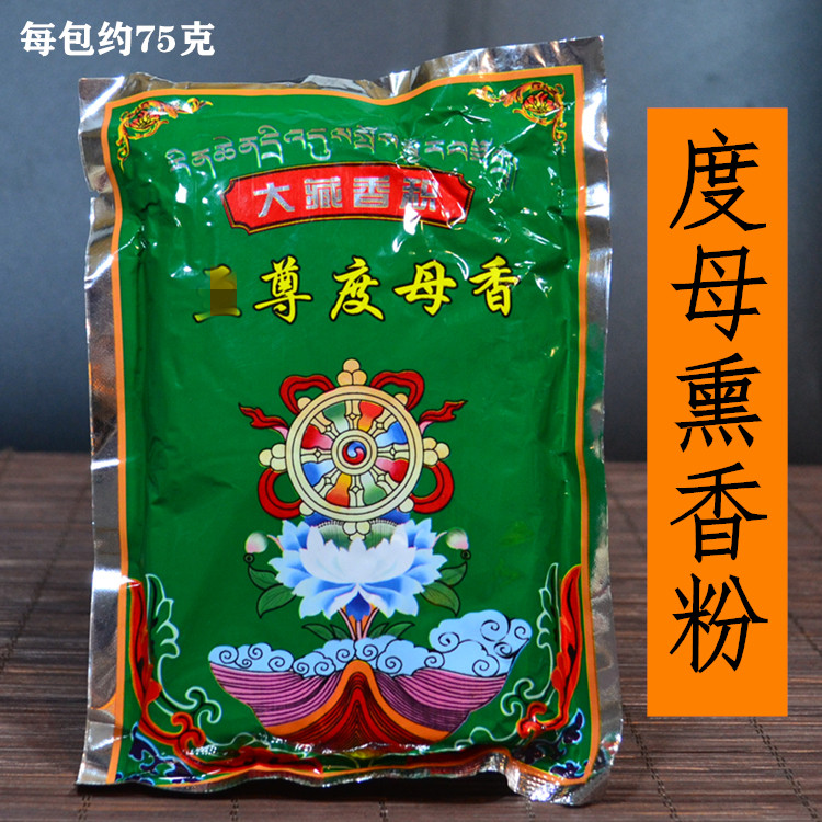 Tibetan supplies for Buddha natural Tara incense powder household indoor Buddha incense Tibetan aromatherapy incense